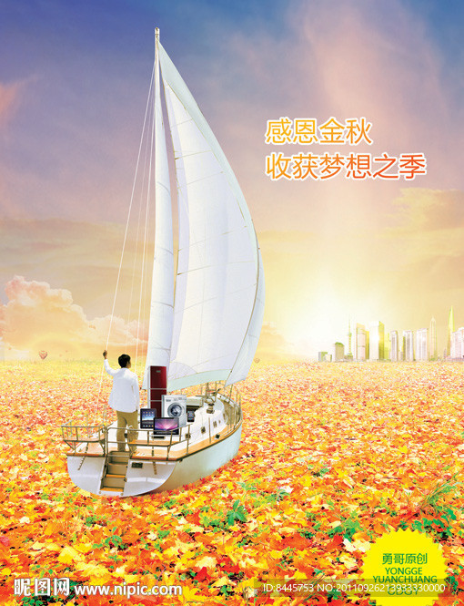 电器商场秋季促销海报