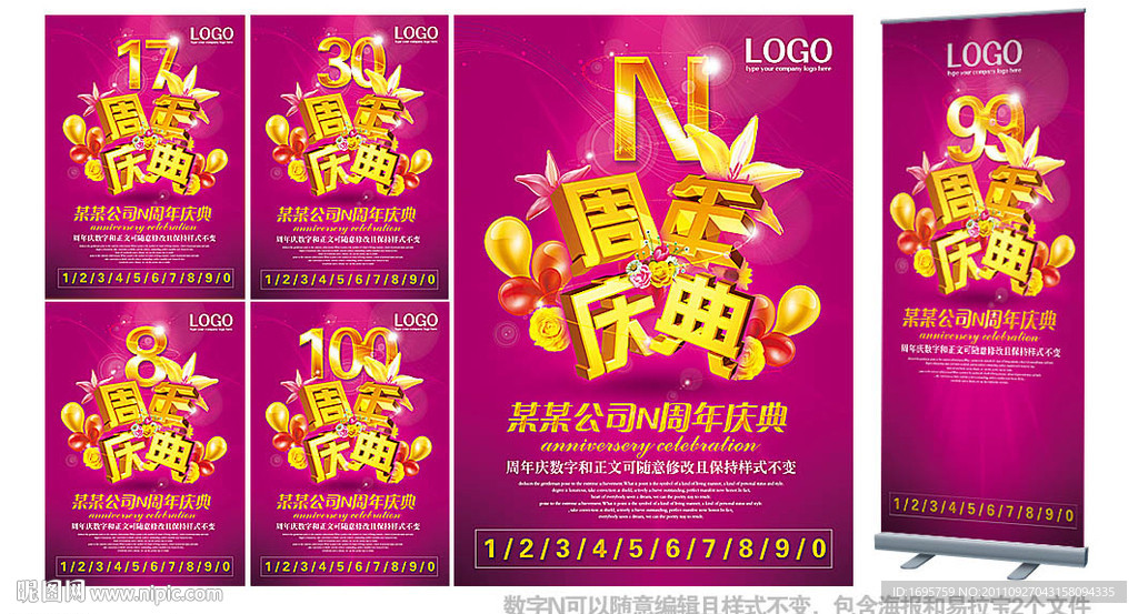 周年庆典