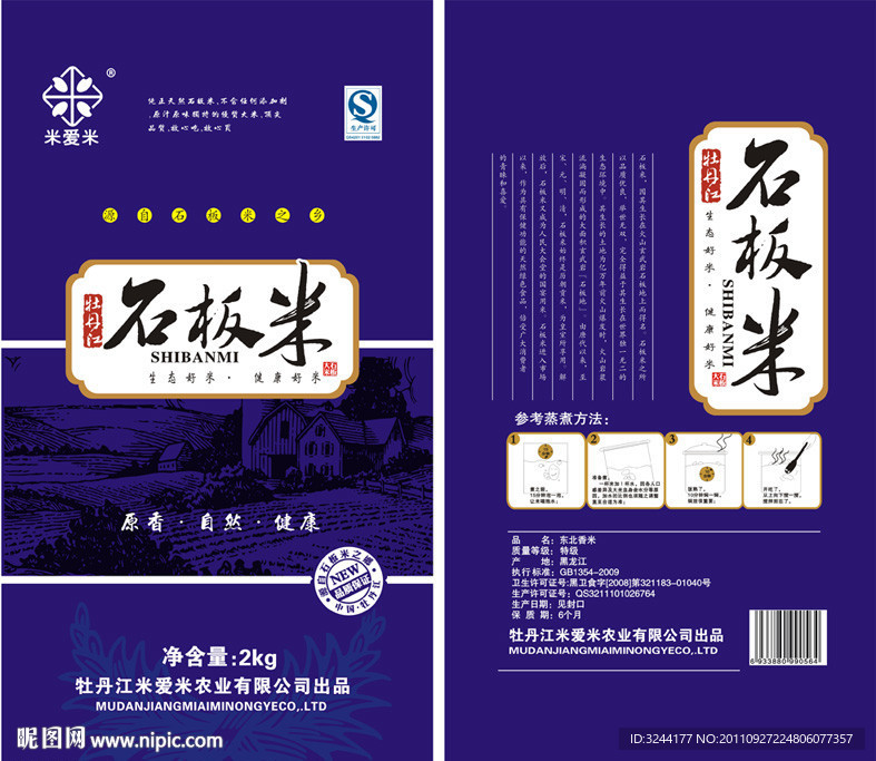 石板米包装袋子设计