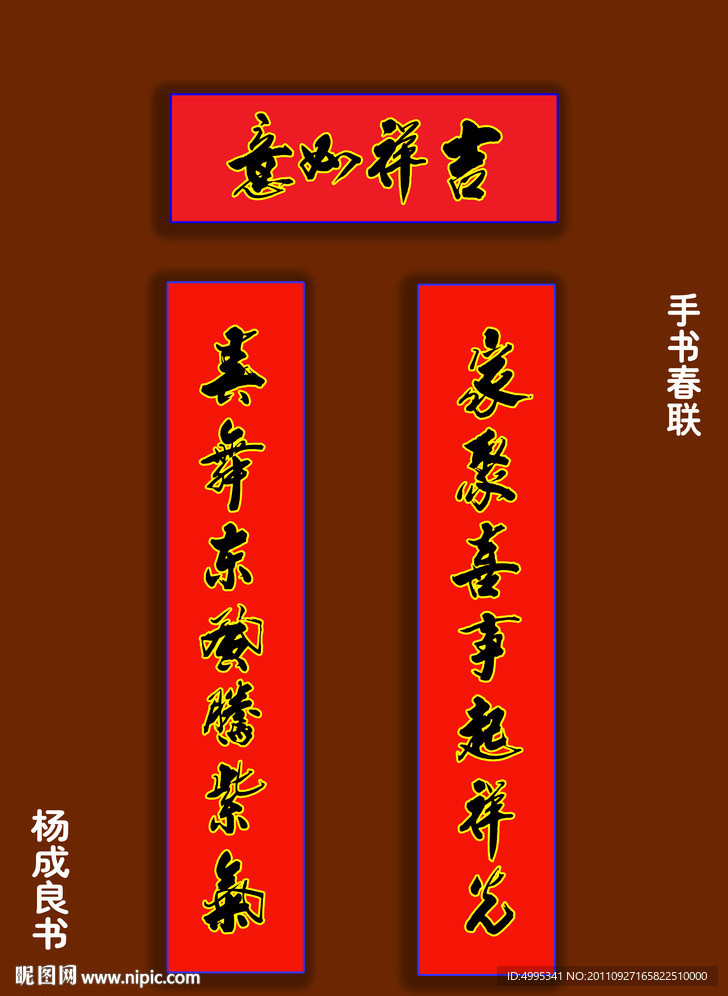 春联