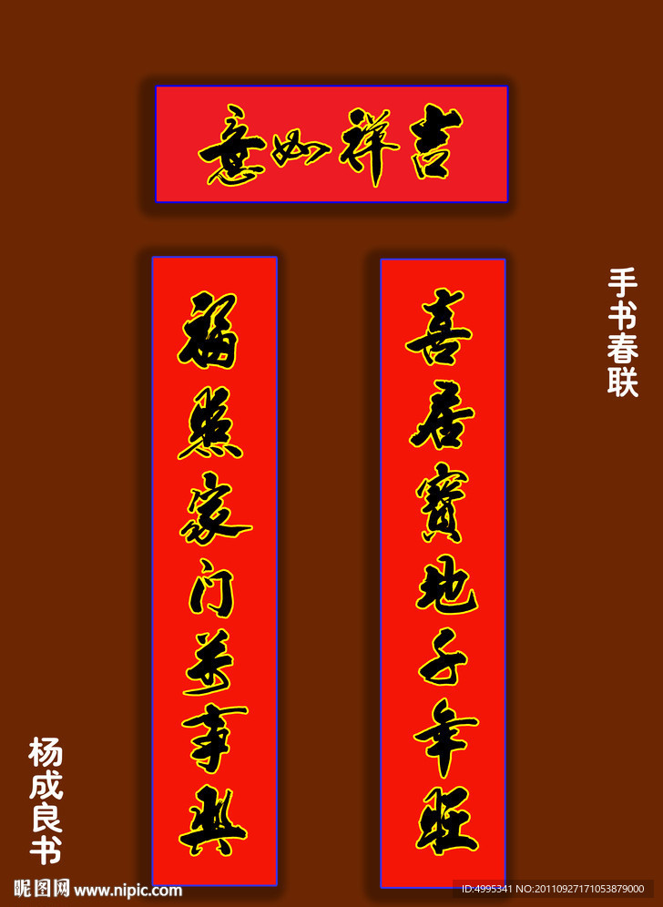 春联