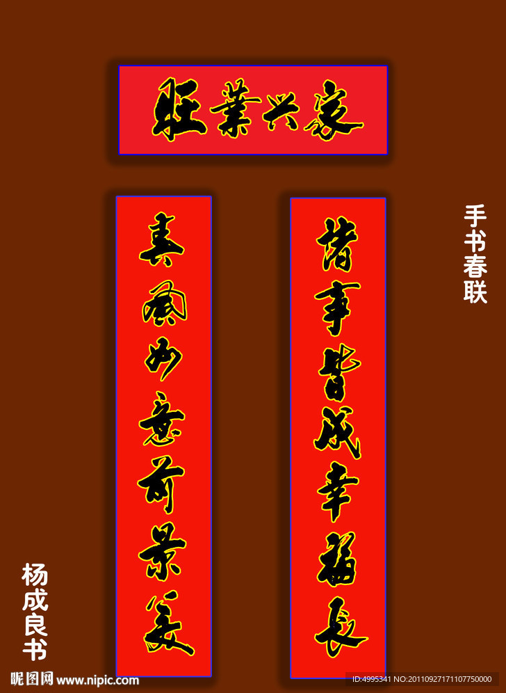 春联