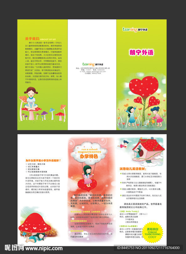 少儿英语教育折页模板