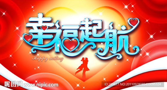婚庆背景板