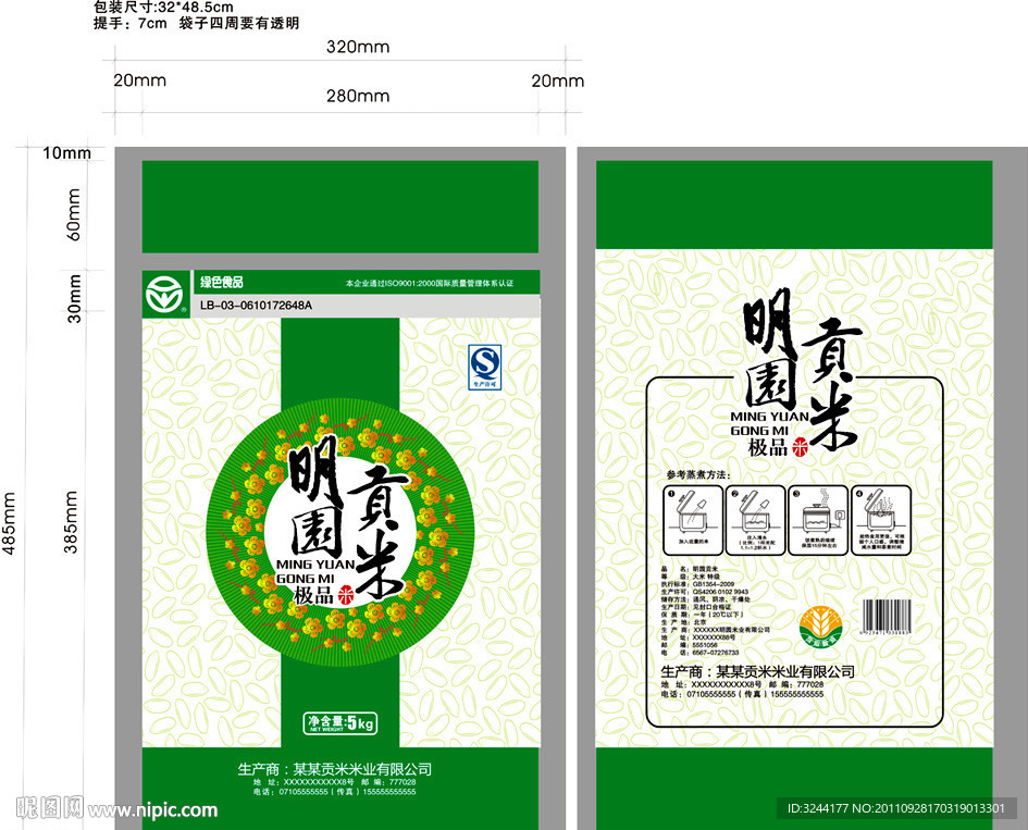 明园贡米包装
