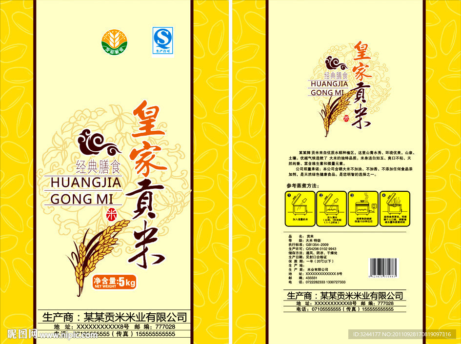 皇家贡米包装袋