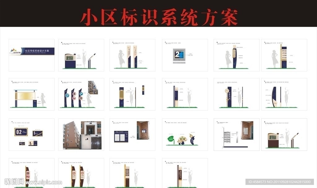 小区 标识