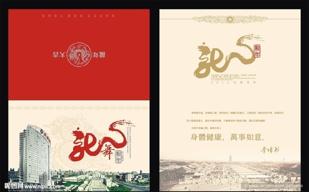 2012贺卡 企业贺卡
