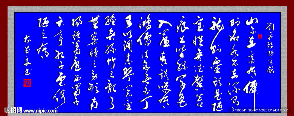 陋室铭 山不在高有仙则名