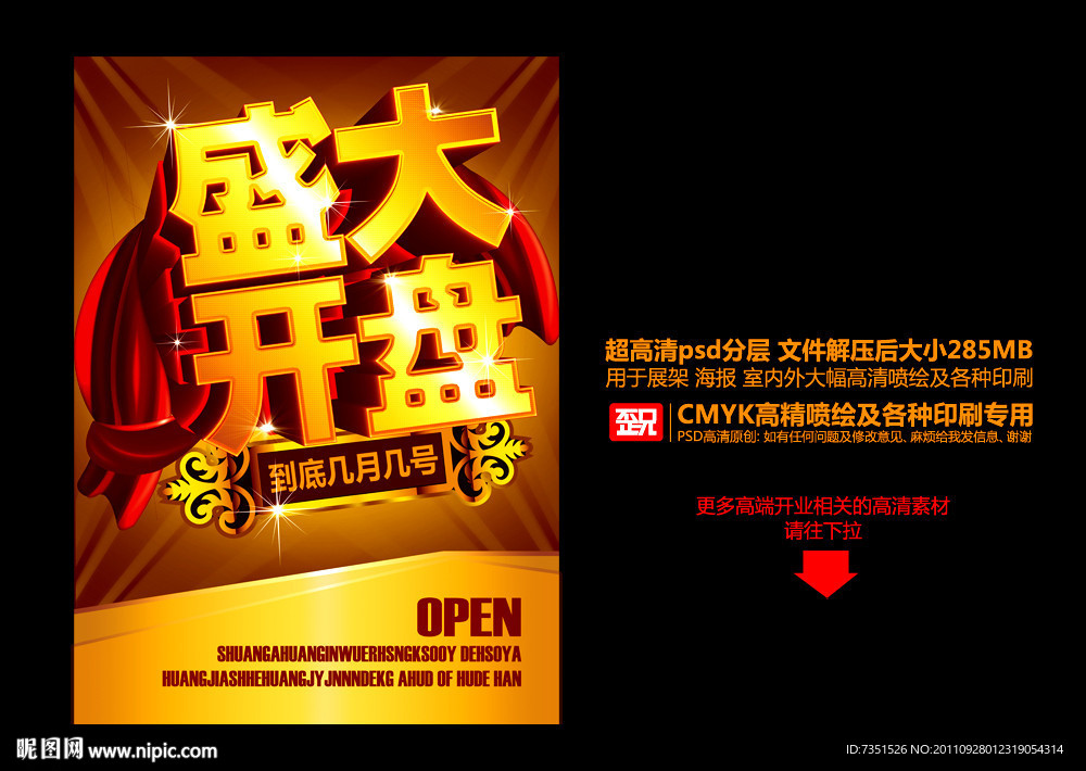 盛大开盘(高端富贵版）