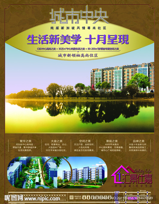 创意房地产广告