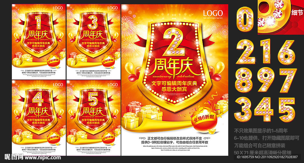 周年庆典