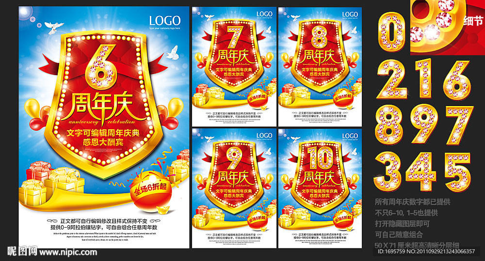 周年庆典