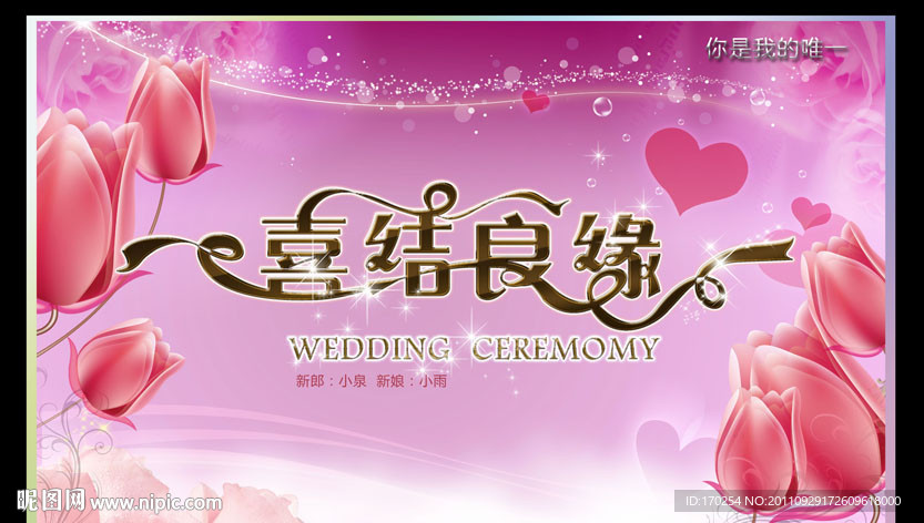 温馨婚礼背景设计