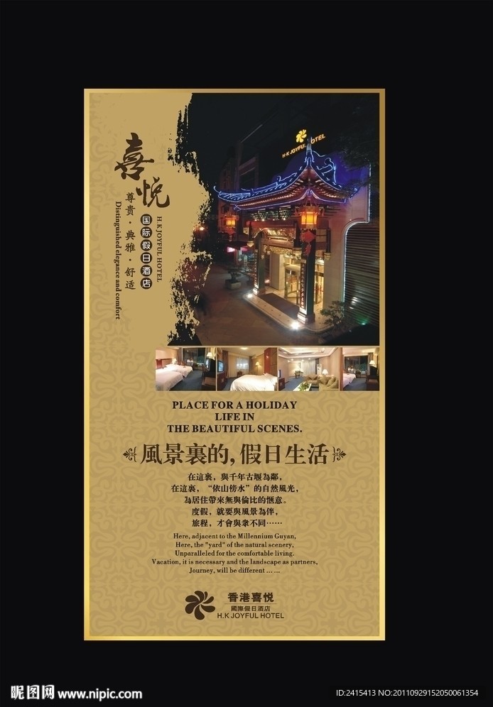 酒店广告