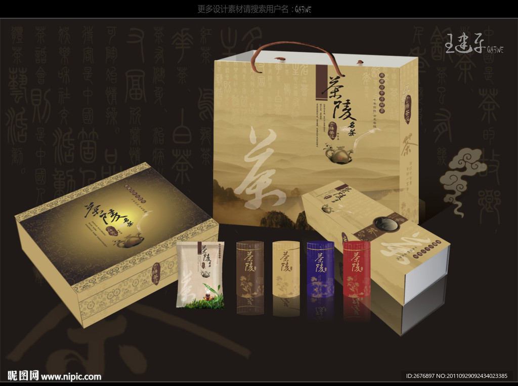 整套茶包装平面图