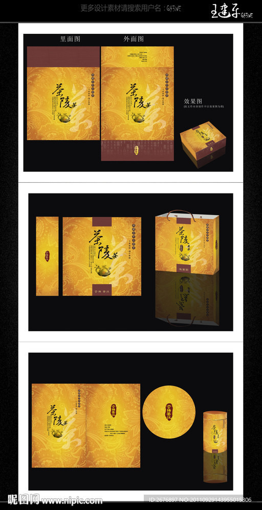 整套金色茶叶包装