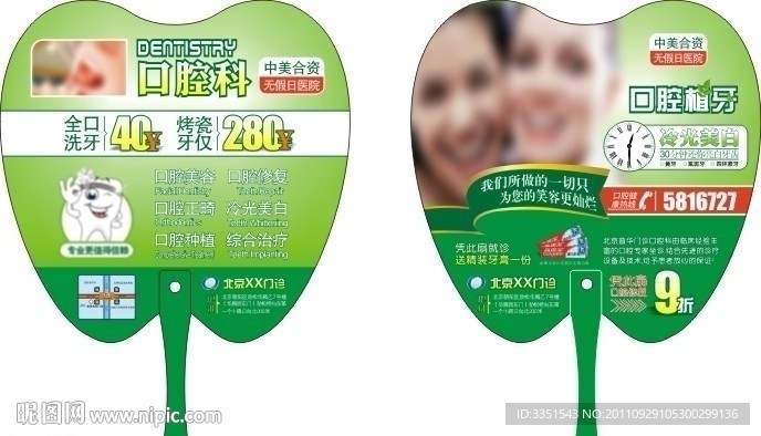 口腔医院专用宣传