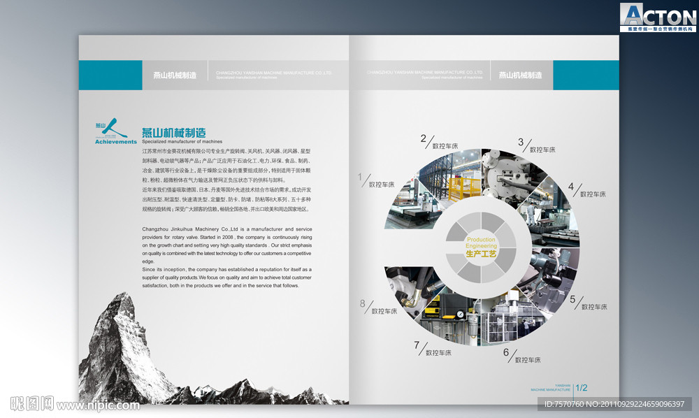 机械画册封面设计原稿