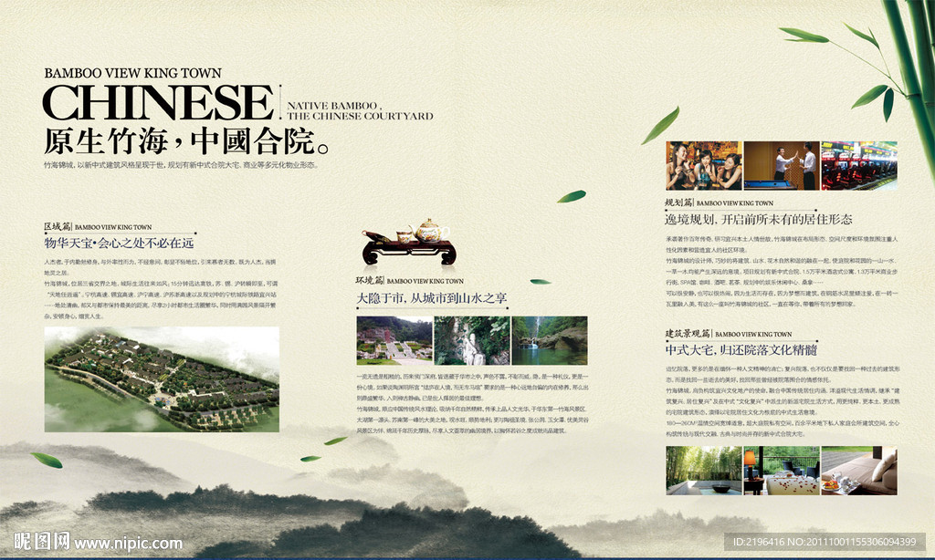 中式 折页 合院