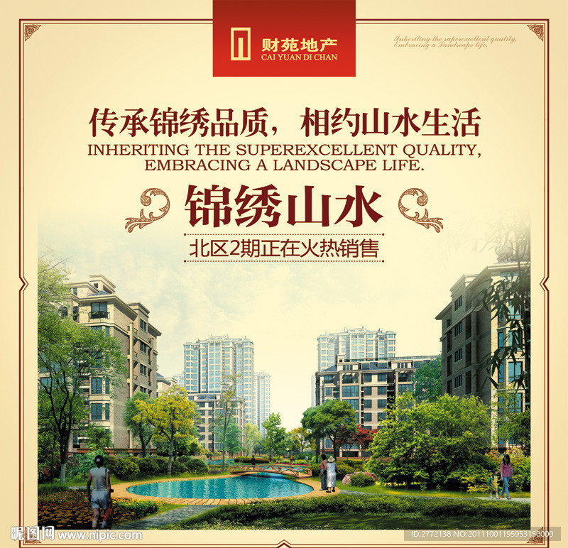锦绣山水房展会广告画面