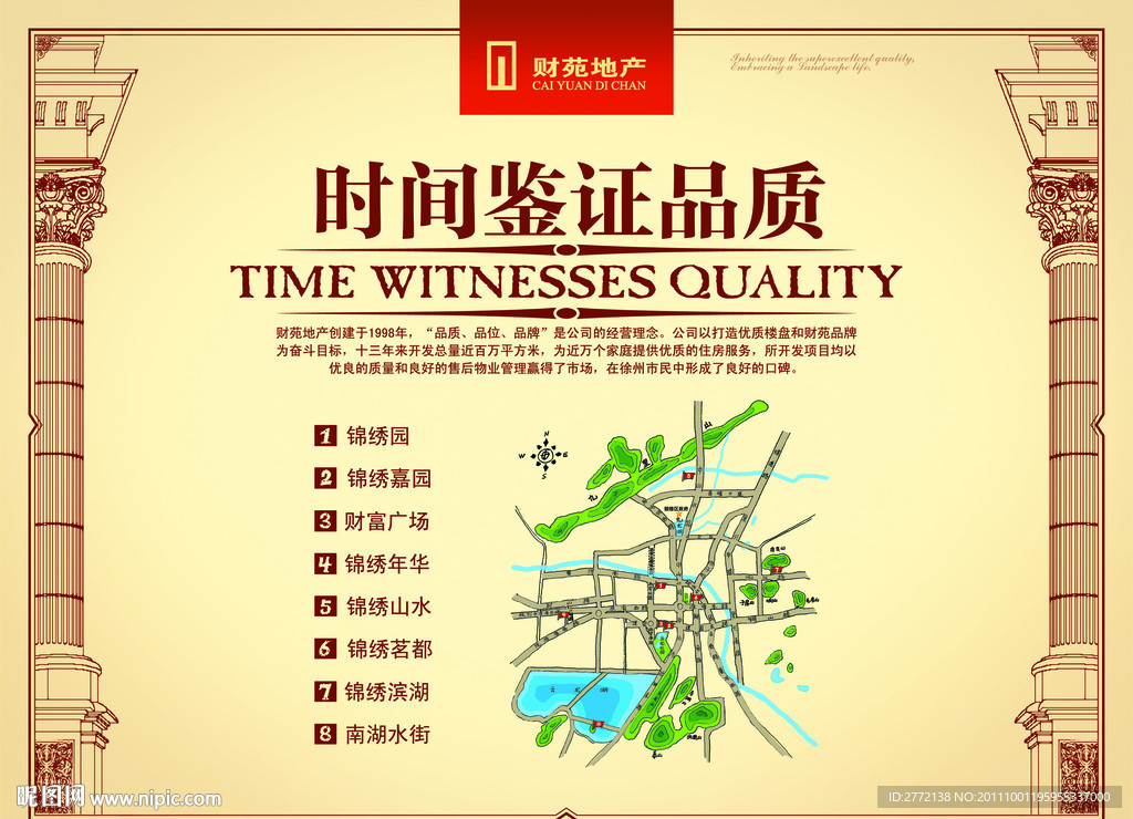 锦绣山水房展会广告画面