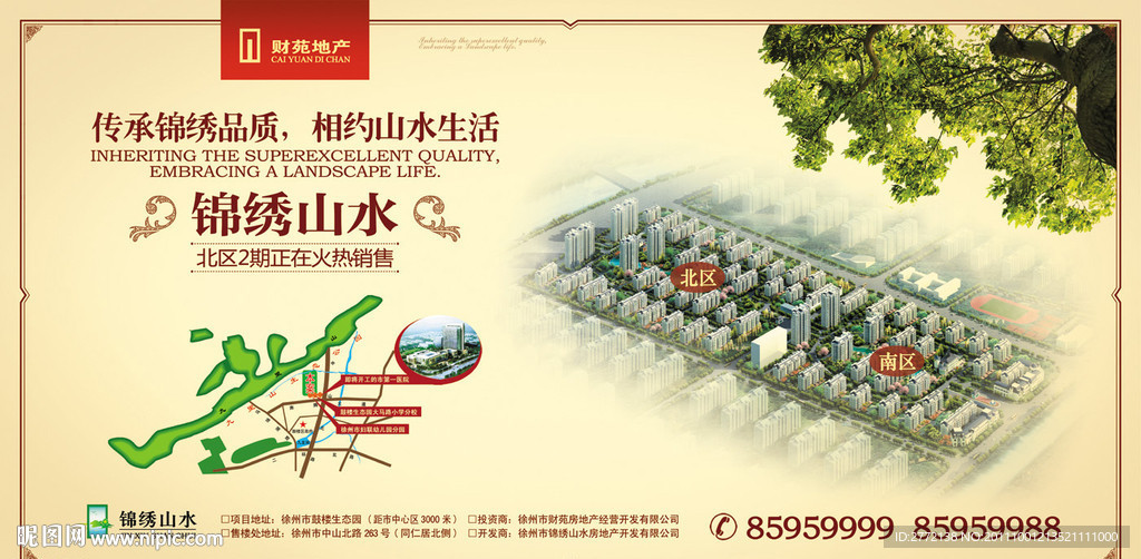 锦绣山水房展会广告画面