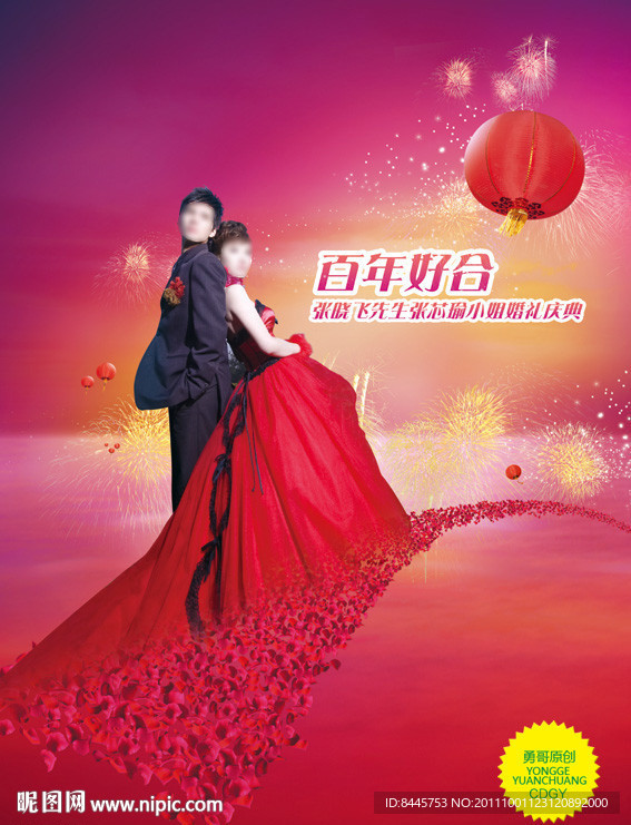 婚庆婚礼庆典海报