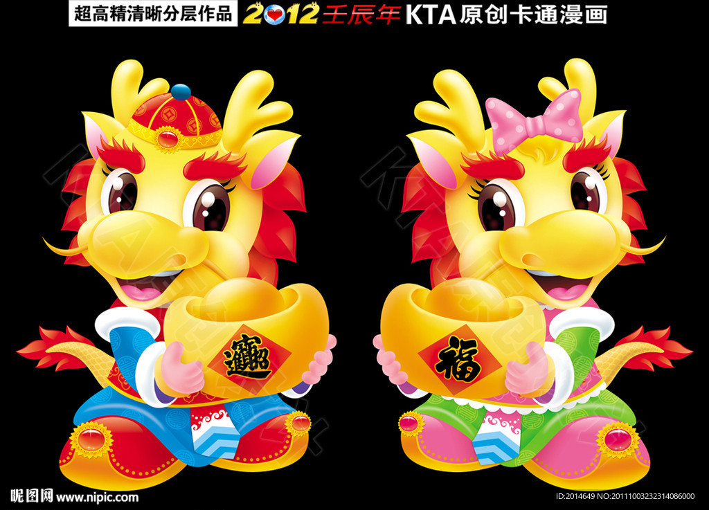 龙仔 龙女 门贴 龙年