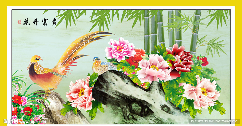 花开富贵