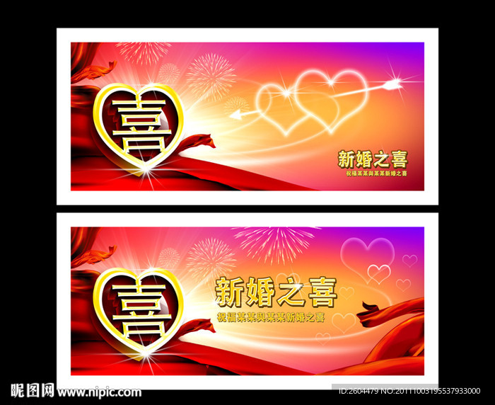 绚丽婚庆喷绘背景