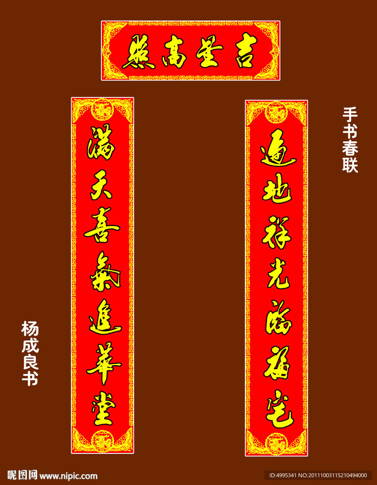 手写春联