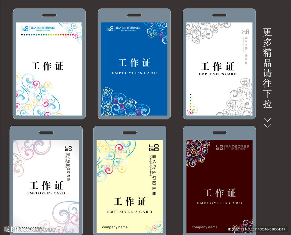 工作证