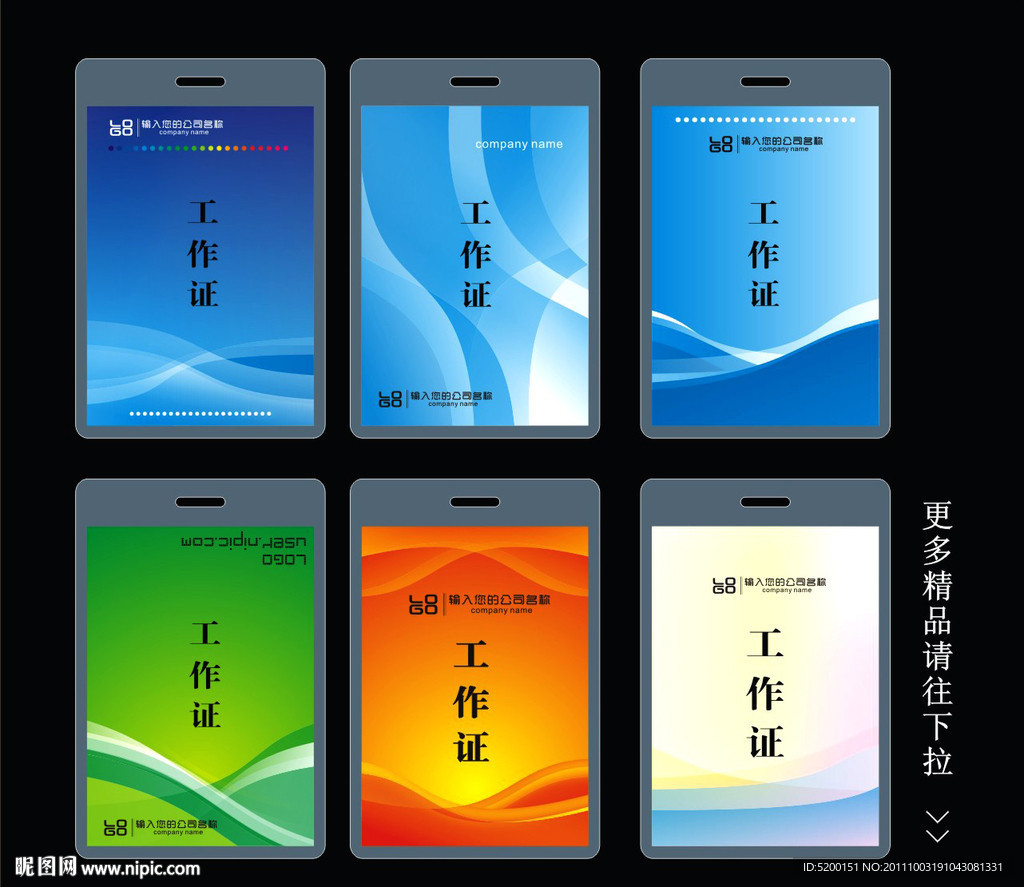 工作证