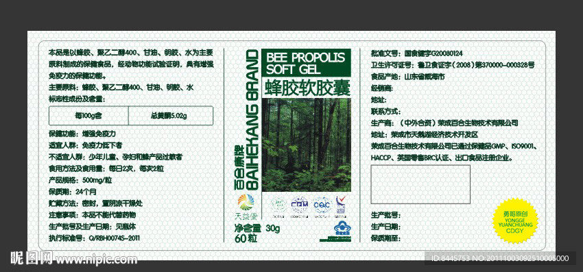 蜂胶标签设计