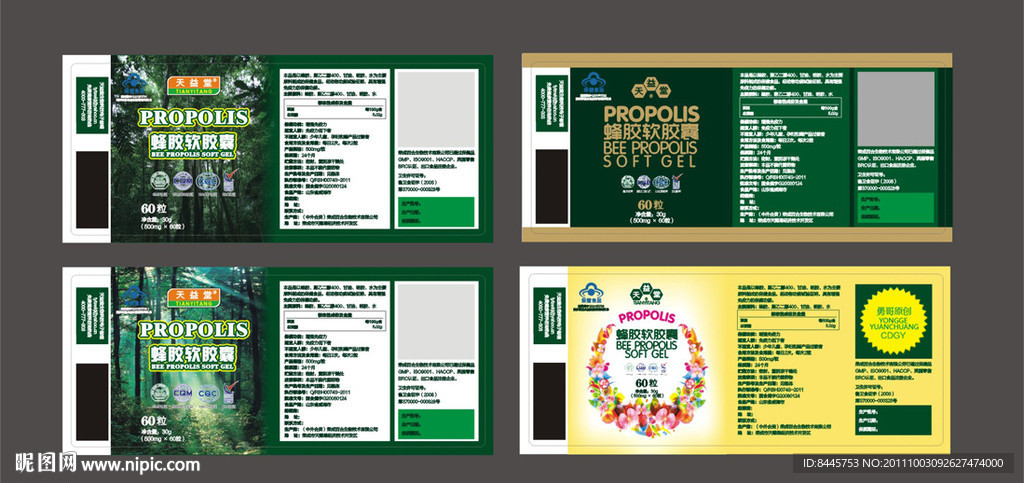蜂胶包装