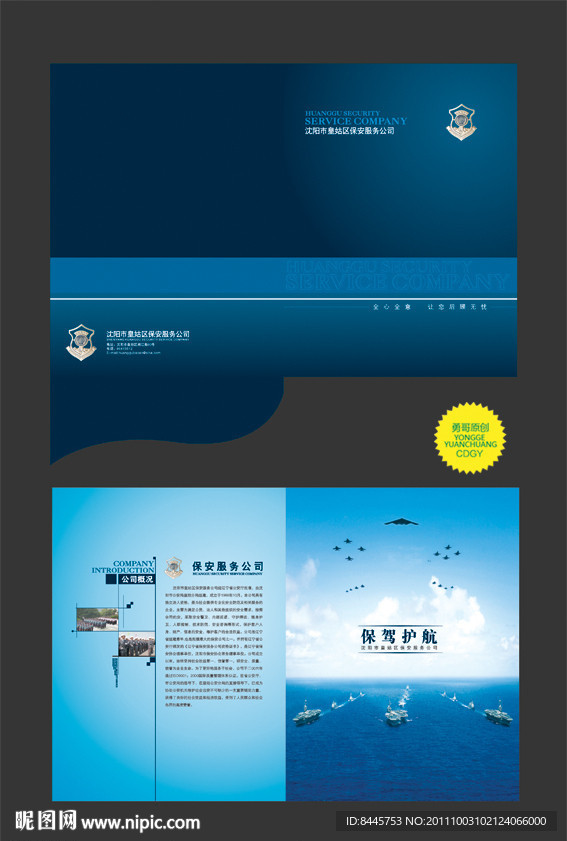 保安公司封套模板