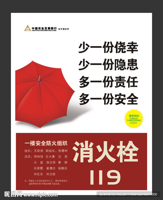 消防栓展板模板