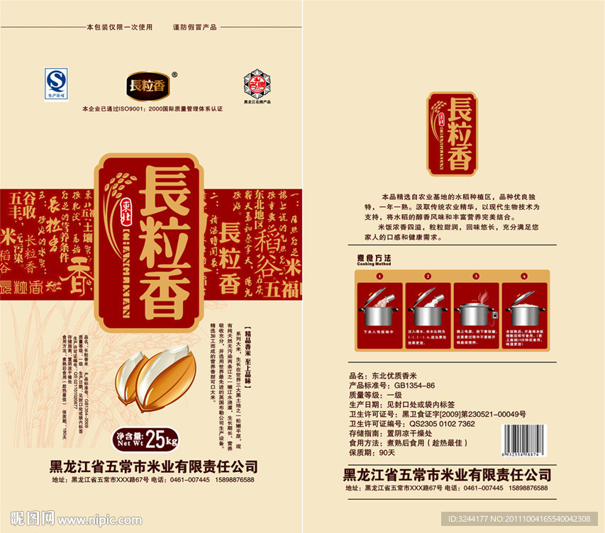 长粒香米包装设计