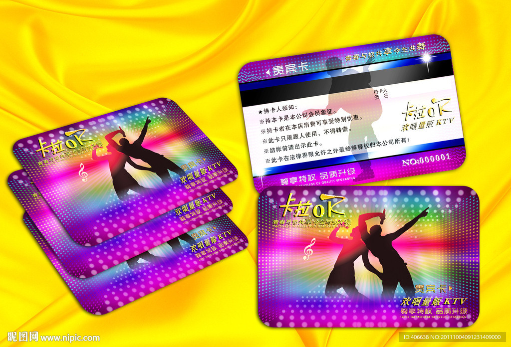 KTV贵宾卡 VIP卡 会员卡 贵宾卡