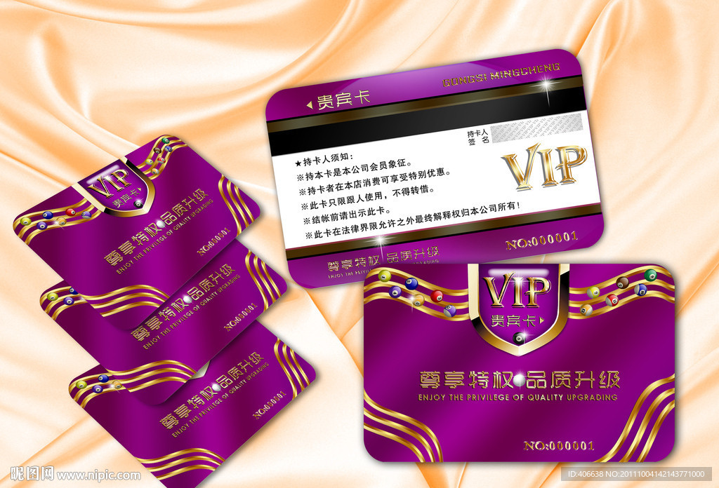 台球VIP卡 贵宾卡 VIP卡 会员卡 购物卡