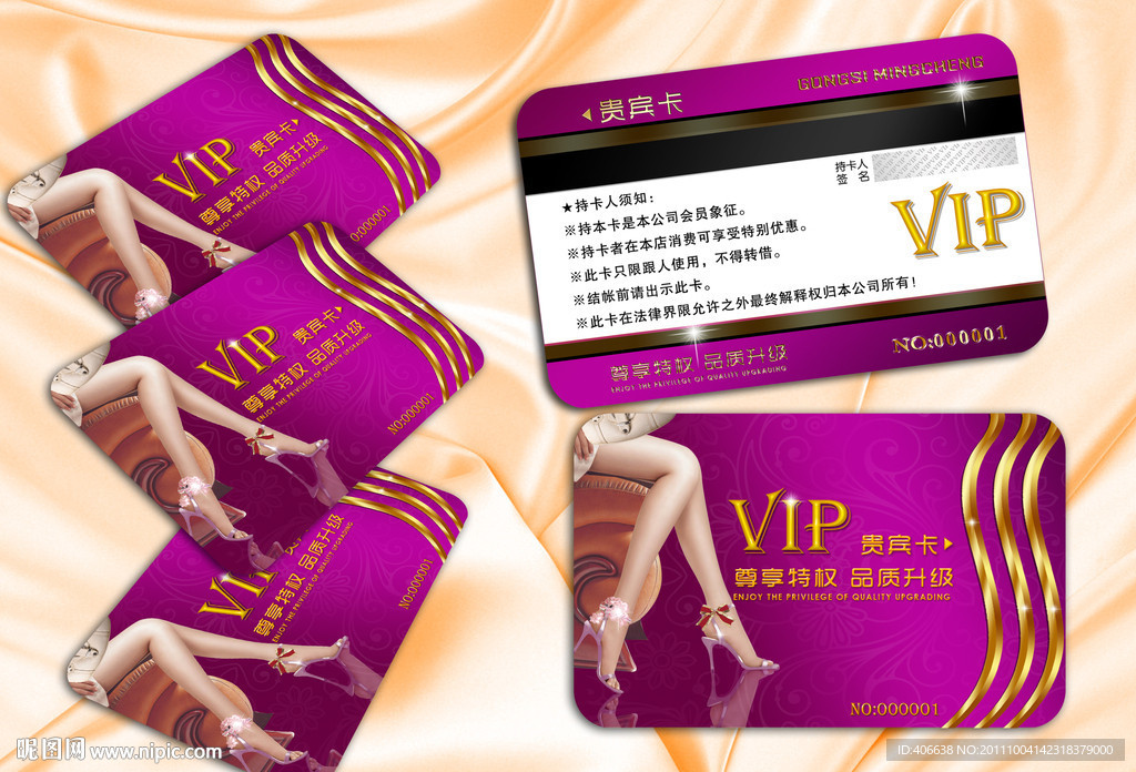 贵宾卡 VIP卡 会员卡 购物卡