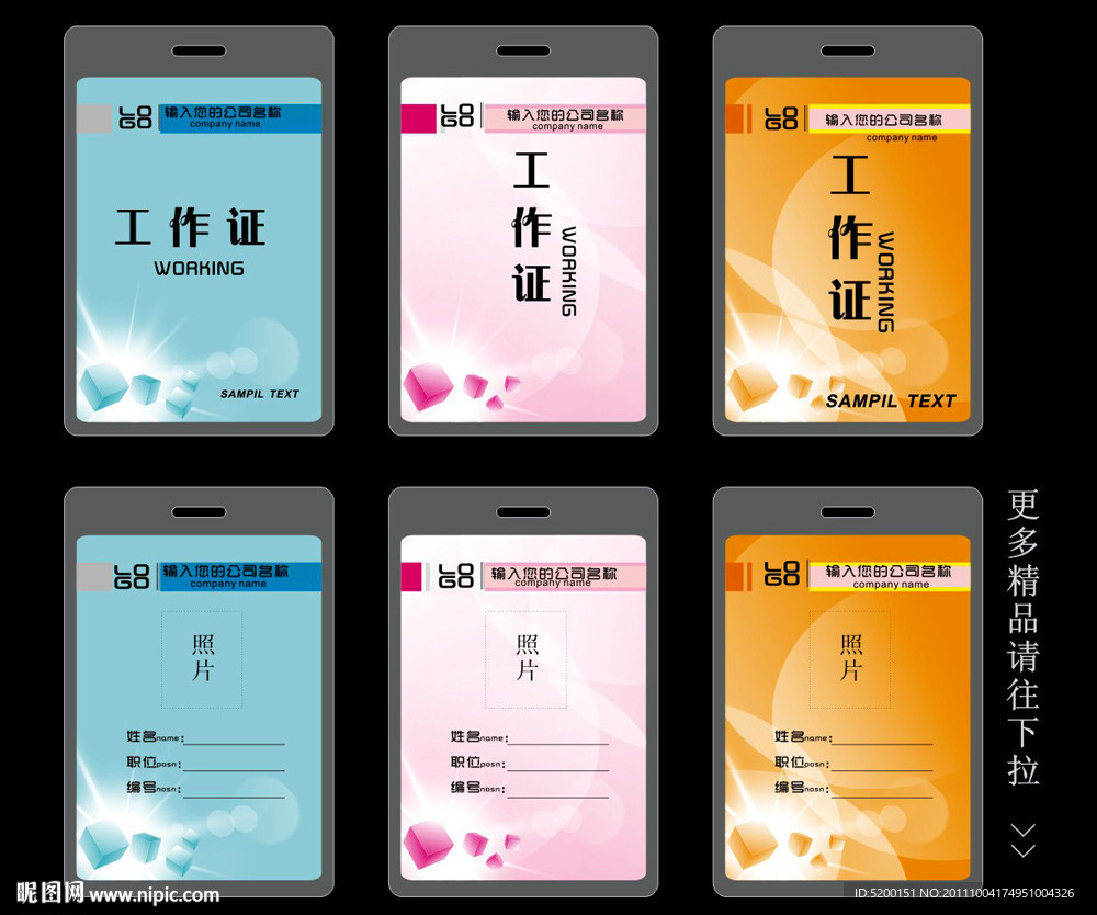 工作证