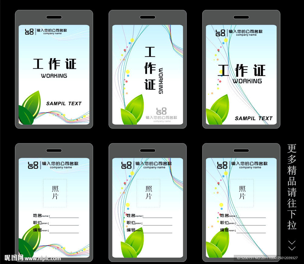 工作证