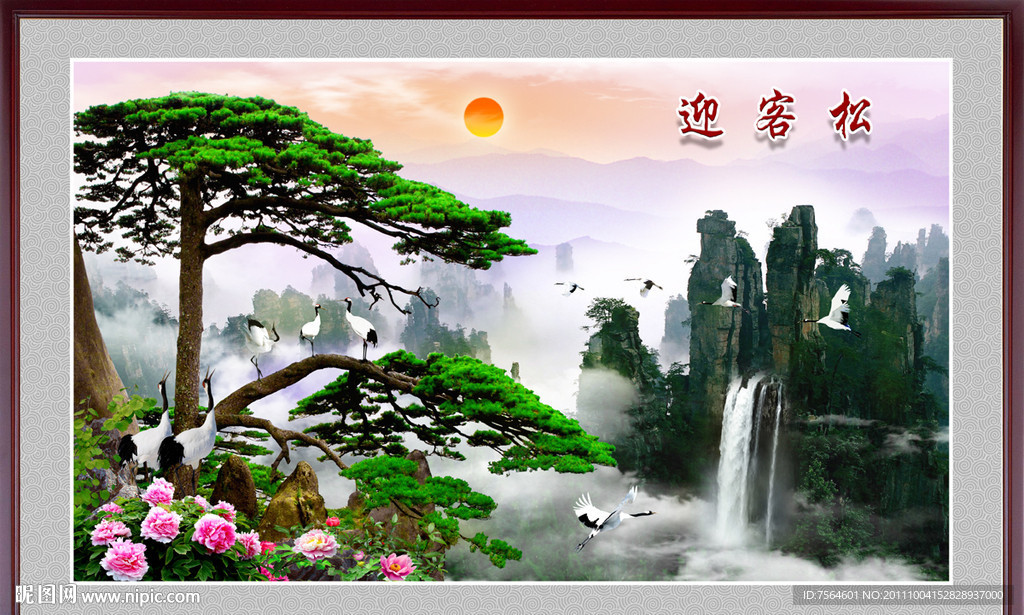 迎客松