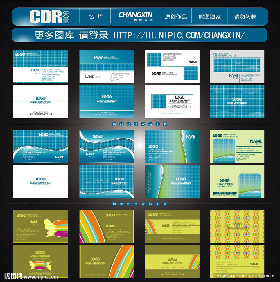 名片设计 名片模版