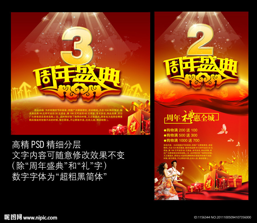 周年庆