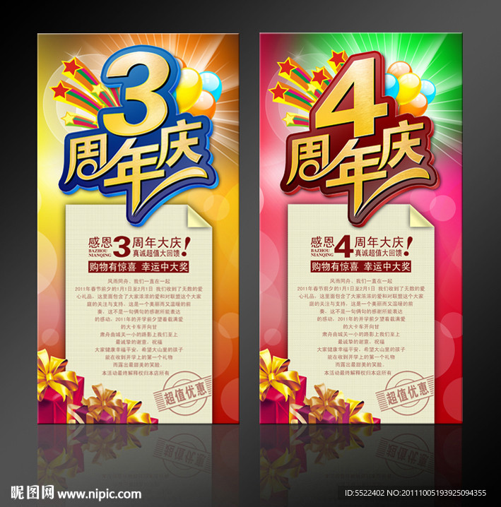 周年店庆