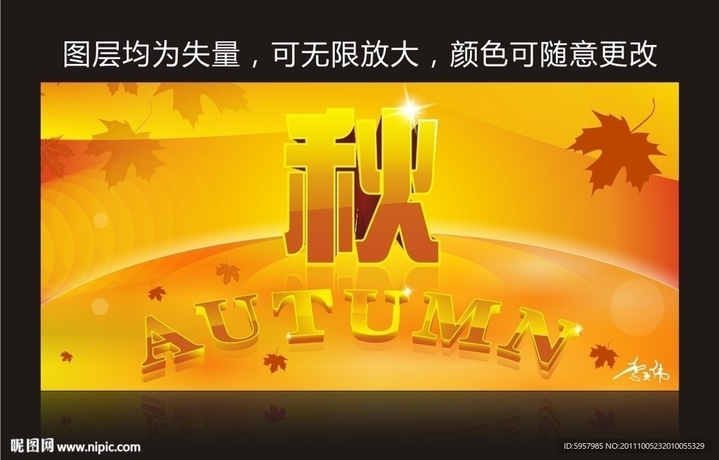 秋天