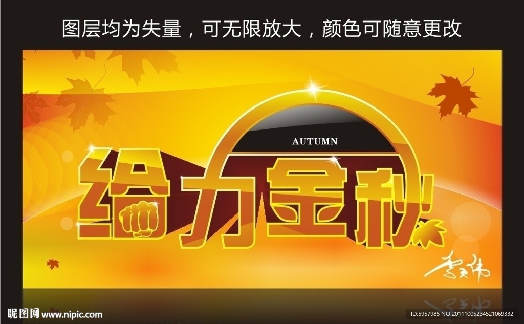 秋天